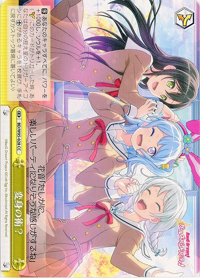 変身の術? 【BD/W95/028CC】