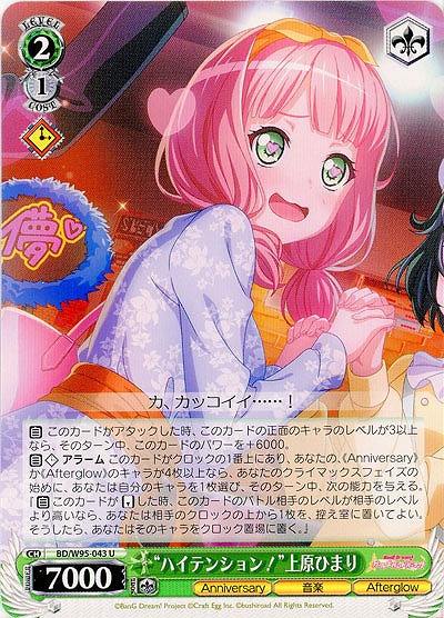 “ハイテンション!”上原 ひまり 【BD/W95/043U】