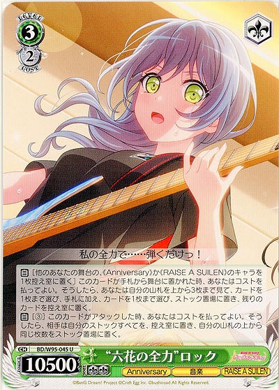 “立花の全力”ロック 【BD/W95/045U】