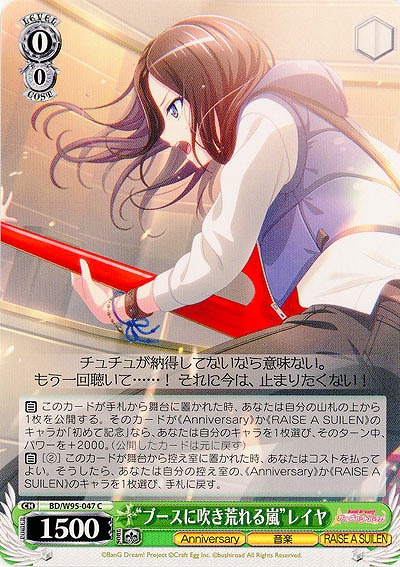 “ブースに吹き荒れる嵐”レイヤ 【BD/W95/047C】