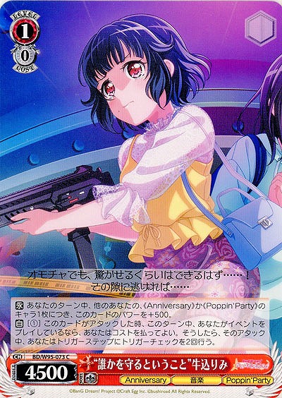 “誰かを守るということ”牛込 りみ 【BD/W95/073C】