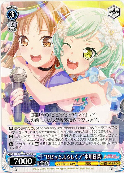 “ピピッとよろしく!”氷川 日菜 【BD/W95/090R】