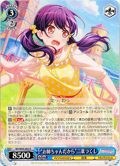 “お姉ちゃんだから”二葉 つくし 【BD/W95/092R】