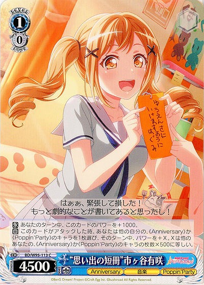 “思い出の短冊”市ヶ谷 有咲 【BD/W95/113C】