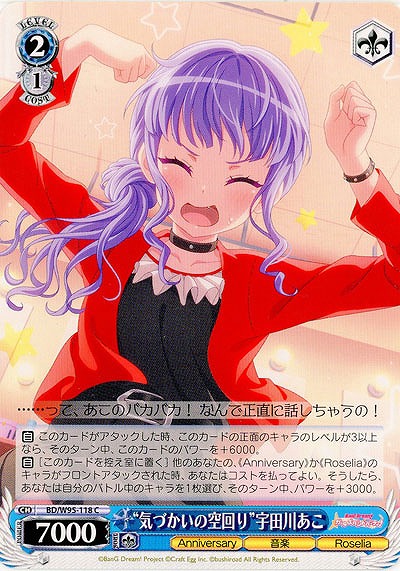 “気づかいの空回り”宇田川 あこ 【BD/W95/118C】