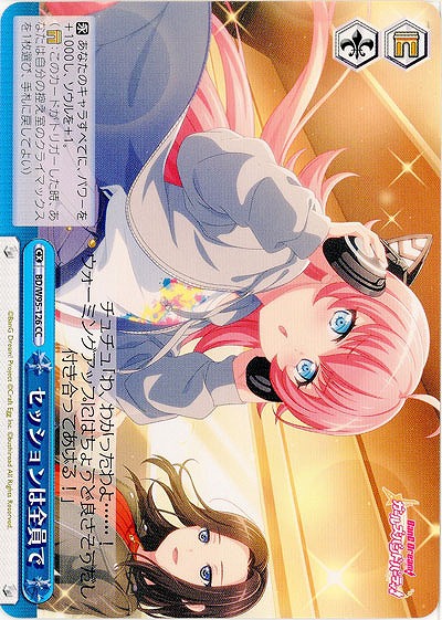 セッションは全員で 【BD/W95/126CC】