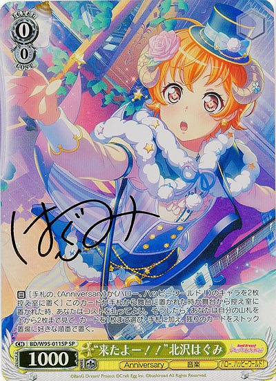 “来たよー!!”北沢 はぐみ(SP) 【BD/W95/011SPSP】