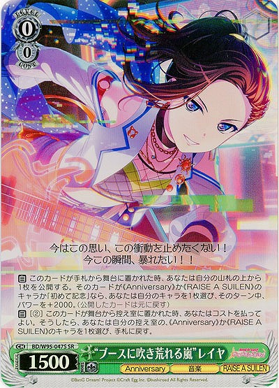 “ブースに吹き荒れる嵐”レイヤ(ホイル) 【BD/W95/047SSR】