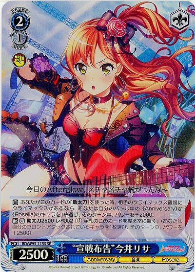 “宣戦布告”今井 リサ(ホイル) 【BD/W95/115SSR】