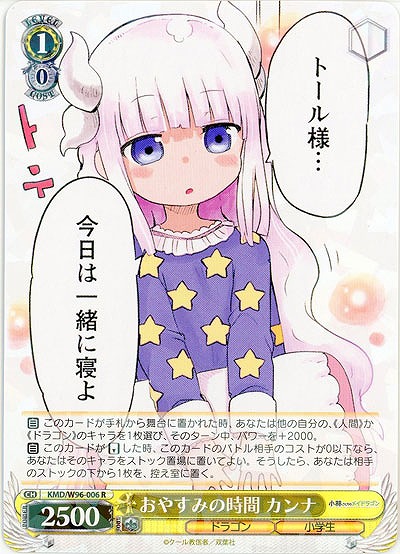 おやすみの時間 カンナ 【KMD/W96/006R】