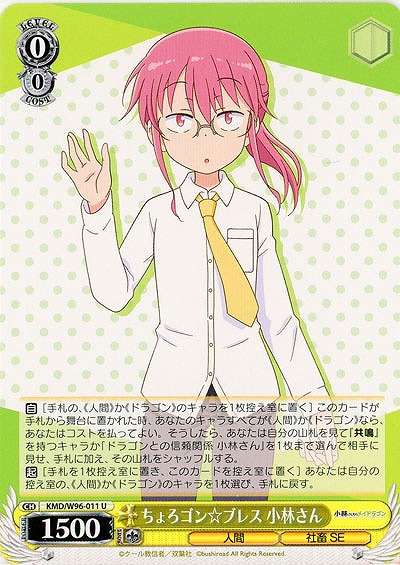 ちょろゴン☆ブレス 小林さん 【KMD/W96/011U】
