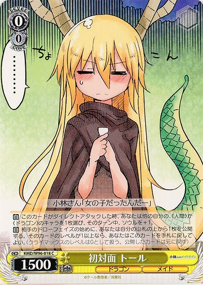 初対面 トール 【KMD/W96/018C】