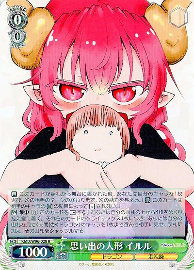 思い出の人形 イルル 【KMD/W96/028R】