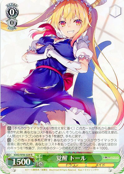 覚醒 トール 【KMD/W96/029R】