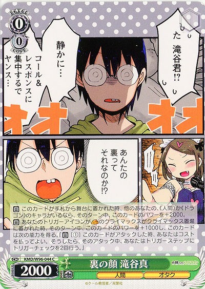 裏の顔 滝谷真 【KMD/W96/044C】