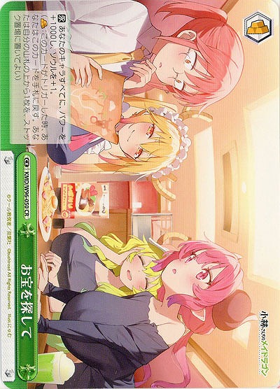 お宝を探して 【KMD/W96/050CR】