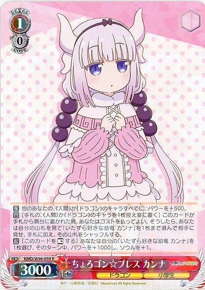 ちょろゴン☆ブレス カンナ 【KMD/W96/059R】