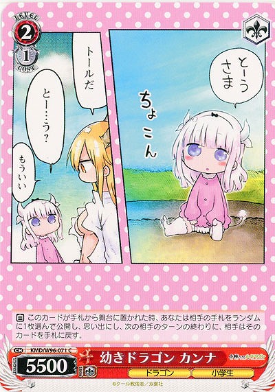 幼きドラゴン カンナ 【KMD/W96/071C】