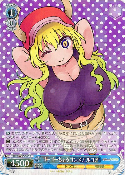 ゴーゴーちょろゴンズ! ルコア 【KMD/W96/080R】