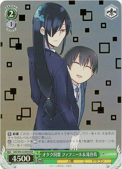 オタク同盟 ファフニール&滝谷真(ホイル) 【KMD/W96/032MDRMDR】