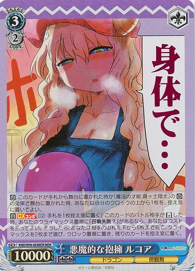 悪魔的な抱擁 ルコア(ホイル) 【KMD/W96/083MDRMDR】