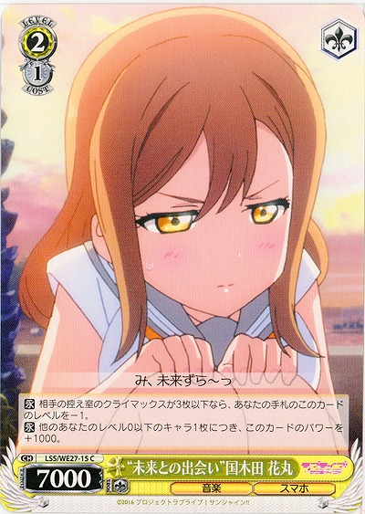 “未来との出会い”国木田 花丸 【LSS-WE27-015C】