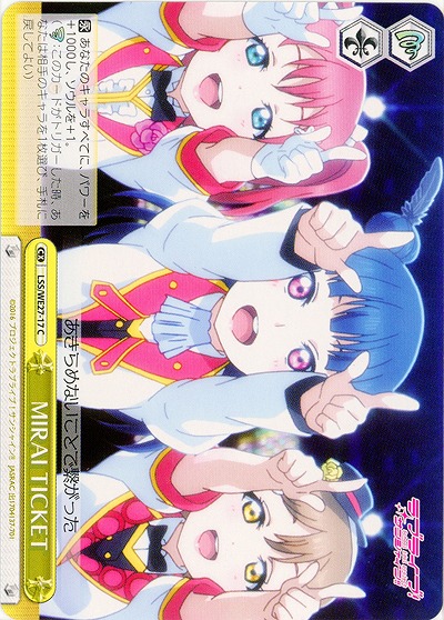 MIRAI TICKET 【LSS-WE27-017C】