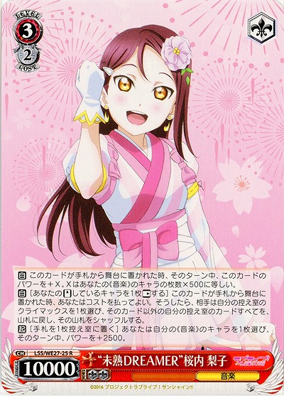 “未熟DREAMER”桜内 梨子 【LSS-WE27-025R】