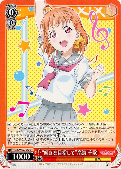 “輝きを目指して”高海 千歌 【LSS-WE27-026U】