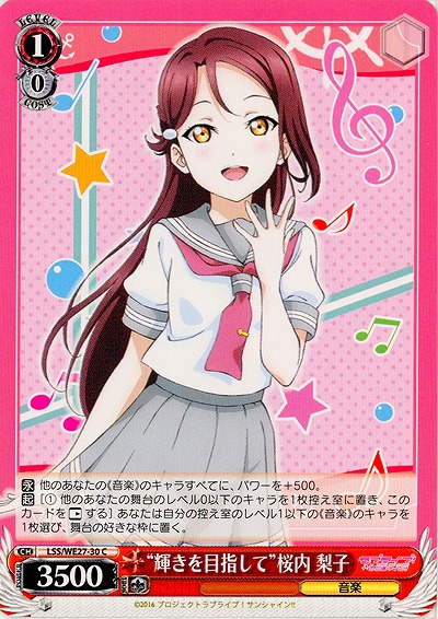 “輝きを目指して”桜内 梨子 【LSS-WE27-030C】