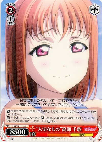 “大切なもの”高海 千歌 【LSS-WE27-033C】