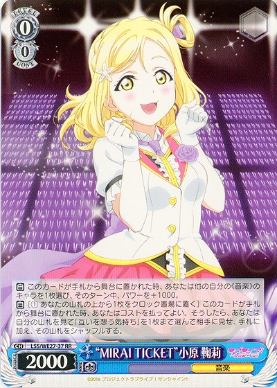 “MIRAI TICKET”小原 鞠莉 【LSS-WE27-037RR】
