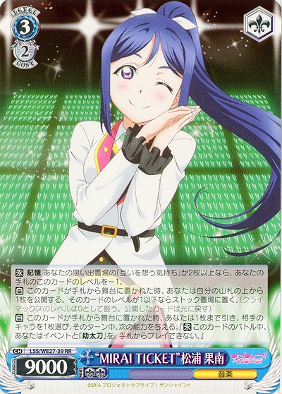 “MIRAI TICKET”松浦 果南 【LSS-WE27-039RR】