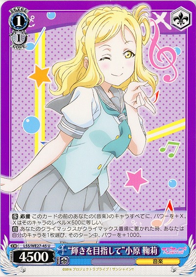 “輝きを目指して”小原 鞠莉 【LSS-WE27-045U】