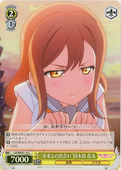 “未来との出会い”国木田 花丸(ホロ) 【LSS-WE27-015CH】