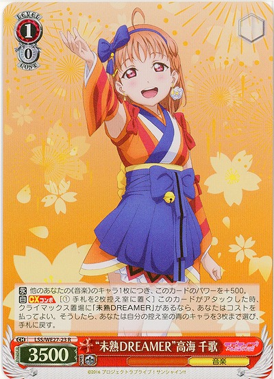 “未熟DREAMER”高海 千歌(ホロ) 【LSS-WE27-023RH】