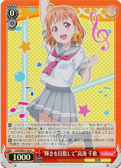 “輝きを目指して”高海 千歌(ホロ) 【LSS-WE27-026UH】