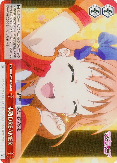 未熟DREAMER(ホロ) 【LSS-WE27-035CH】