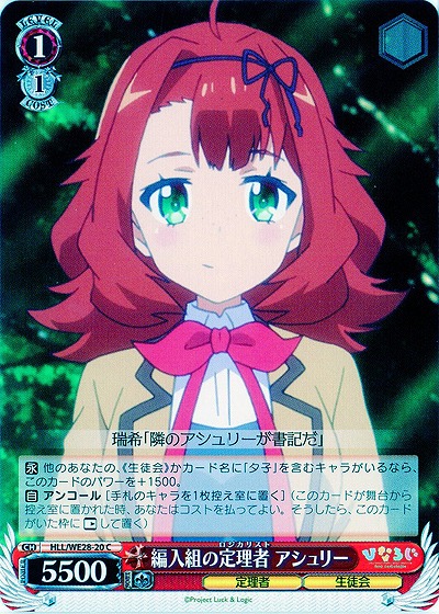 編入組の定理者 アシュリー 【HLL-WE28-20C】