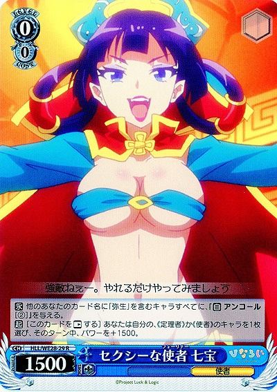 セクシーな死者 七宝 【HLL-WE28-29R】