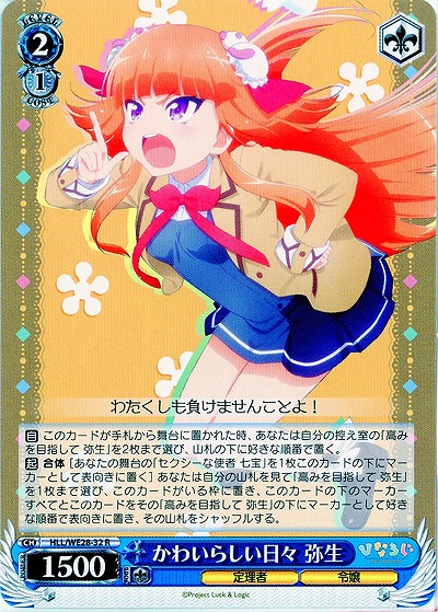 かわいらしい日々 弥生 【HLL-WE28-32R】