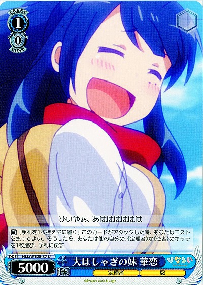 大はしゃぎの妹 華恋 【HLL-WE28-37U】