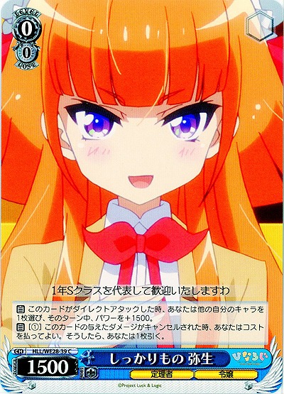 しっかりもの 弥生 【HLL-WE28-39C】