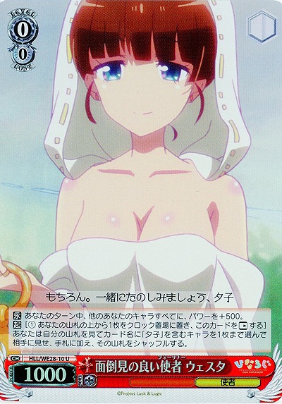 面倒見の良い使者 ウェスタ(ホロ) 【HLL-WE28-10UH】