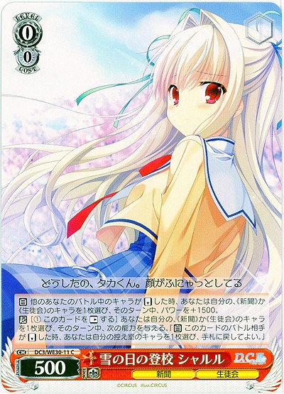 雪の日の登校 シャルル 【DC3-WE30-11C】