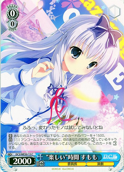 “楽しい”時間 すもも 【DC3-WE30-13C】