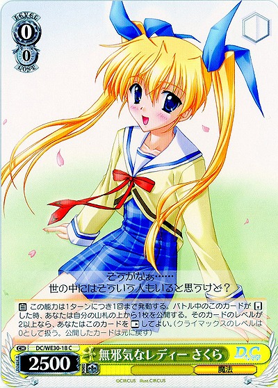 無邪気なレディー さくら 【DC-WE30-18C】