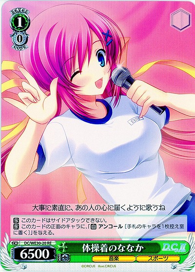 体操着のななか 【DC-WE30-20RE】