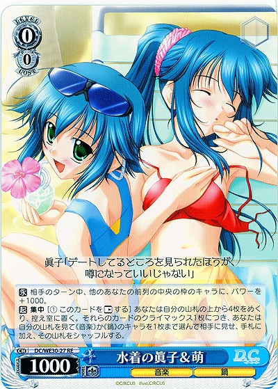水着の眞子&萌 【DC-WE30-27RE】