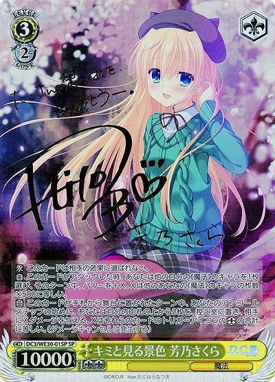 【キズ有り特価A】キミと見る景色 芳乃さくら(サイン) 【DC3-WE30-01SPSP】